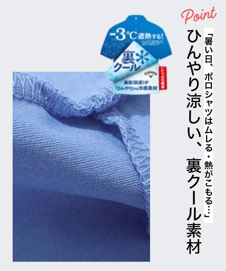 ひんやりクール素材