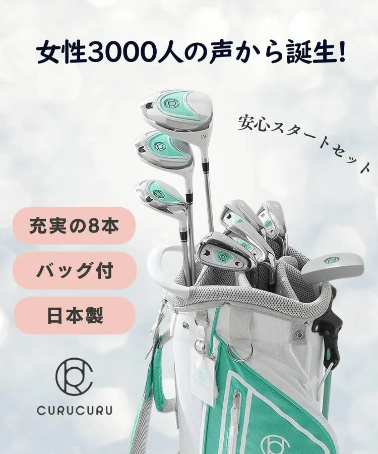 ゴルフクラブ・ハーフセット ｜ レディースゴルフウェア通販