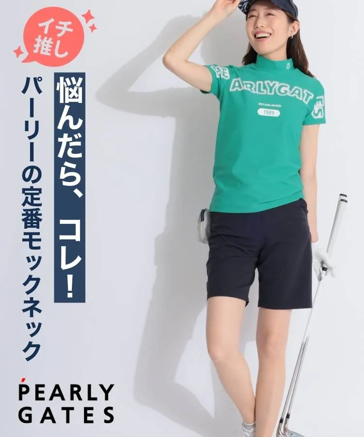 パーリーゲイツ(PEARLY GATES)人気のゴルフアイテム パーリーゲイツ(PEARLY GATES)人気のゴルフアイテム